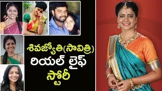 Bigg Boss 3 Contestant Shiva Jyothi Real Life Story |Teenmaar Savitri Family Background |Mana Taralu