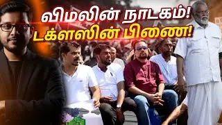 டக்ளஸிற்கு பிணை கிடைக்க காரணம்? ஆஜரான முன்னணி சட்டதரணி!