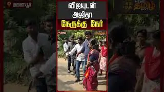 பதில் சொல்லிட்டு போங்க..! - விஜய் காரை மறித்த அஜிதா | TVK Ajitha | TVK Vijay Car Stopped