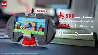 FREE LEGO SEGA Controller Gift!