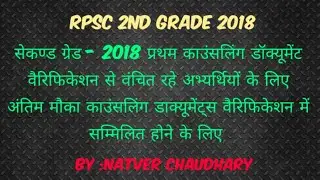 Rpsc 2nd grade 2018 counselling documents varification information