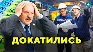 This is a failure! Lukashenko is panicking. What's going on at Belarusian factories? // News