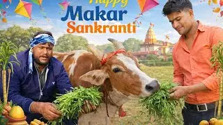मकरसंक्रांति पर गौशाला में 🐄🐄गायों को हरा चारा  खिलाने गए#trending #viral #gaumata #seva