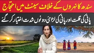 Protest Against Canals Project in Sindh | PPP&rsquo;s strong Stance against Canals Project