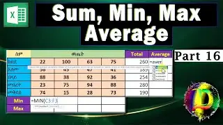 5ቱ መሰረታዊ የኤክሴል ፈንክሽኖች | Excel SUM, AVERAGE, MIN & MAX - Part 16 (Zizu Demx)
