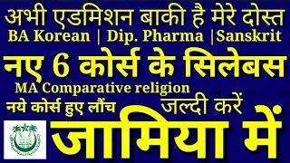 JAMIA FORM| JMI ADMISSION|ONLINE FORM 2019 | जामिया फार्म| JAMIA MILLIA ISLAMIA FORM| Entrance Exam