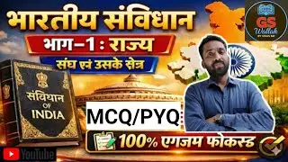 भारतीय संविधान | UPSI SPECIAL | आसान भाषा में  | Polity master video | PART 2 | By Vikas Sir