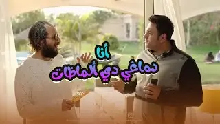 سمسم وهو قرفان من ايبو عشان مش عارف يعمل CV.. هتمـوت من الضحك😬😂#الوصية