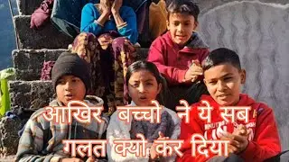 Today the children made it dangerous #||hemasorarivlogs ||
