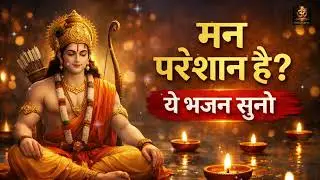 God Ram Bhajan 2026 Non Stop Jukebox | श्रीराम भजन | Ram Bhakti Songs | New Ram Bhajan 2026
