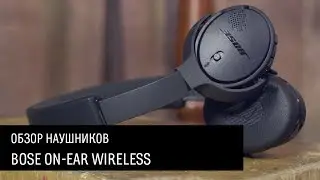 Bose On-ear Wireless &mdash; обзор беспроводных наушников
