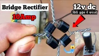सिर्फ 10रु मे बनाओ bridge rectifier | Bridge rectifier kaise banaen | how to make a bridge rectifier