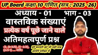सिद्ध कीजिए कि &radic;2 एक अपरिमेय संख्या है। | Kasha 10 ganit adhyay 1 vastavik sankhyan | up board 2026