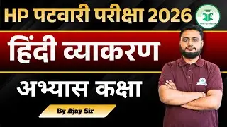 HP Patwari 2026 | हिंदी व्याकरण अभ्यास कक्षा | Civilstap | By Ajay Sir