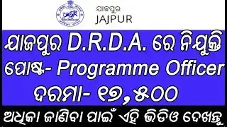 DRDA Programme Officer Recruitment 2018 !! odisha