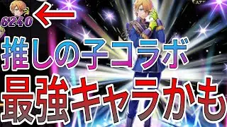 アクアが超駒並に強かった件！こいつが推しの子コラボ一番の当たりだと思う【逆転オセロニア】