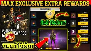 ADDED EXTRA REWARDS IN FREE FIRE | MAX EXCLUSIVE EXTRA REWARDS NEW EVENT TODAY - Full Details