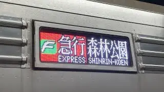 【走行音】東武9000型　明治神宮前(原宿)〜池袋　区間『Fライナー急行　森林公園行』　東京メトロ副都心線