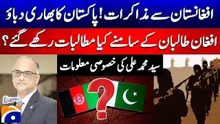 Pak-Afghan talks - Big Pressure? - S.M Ali's insider information - Report Card - @geonews