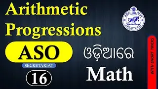 Arithmetic Progression // Secretariat ASO Odisha //  AP With Short Tricks.