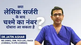 What if Specs Power Returns After LASIK Eye Surgery? | Can Myopia come back after LASIK Eye Surgery?