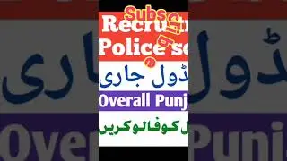 Punjab Police Traffic police SPU wireless operator recruitment postpone/Constable and Lady Constable