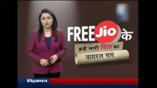 Jio is danger