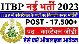 ITBP Head Constable Vacancy 2023 | ITBP New Vacancy 2023 | ITBP Head Constable Recruitment 2023