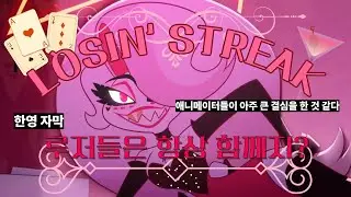 [한영 자막] 💋루저들은 항상 함께라며? [HAZBINE HOTEL-LOSIN' STREAK]
