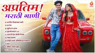 Top Trending Marathi  Romantic Songs 2026 | मराठी प्रेम गीत | Latest Marathi Love Songs