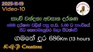 Dabadiwa wandana -දබදිව වන්දනා චාරිකා( Wenura Baratha Tours) --Video 10- Sanchi-06