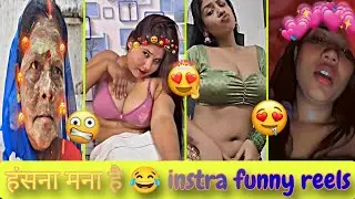 Funny Vide Funny 😂 || New Funny Video 😂 || Instagram Funny Video Comedy 😂 Video New Comedy Video 😁.