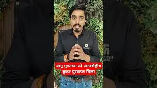 The Real Reason Banu Mustaq's Heart Lamp WON The Booker Prize 2025 #mppscutkarsh #avnishsir