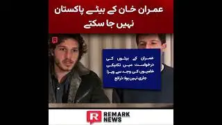 Imran Khan&rsquo;s Sons Denied Pakistan Visa | Qasim & Suleman&rsquo;s Applications Rejected