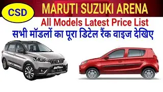 Arena Car Price in CSD Canteen Apr 2022 मारुति सुजुकी अरेना अॉनरोड रेट लिस्ट 2022