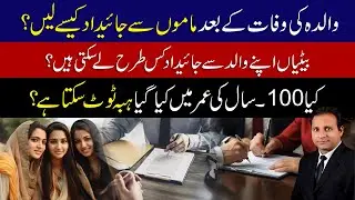 How to Claim Property from Relatives | Mother&rsquo;s Inheritance Rights | Can a Gift Deed Be Revoked?