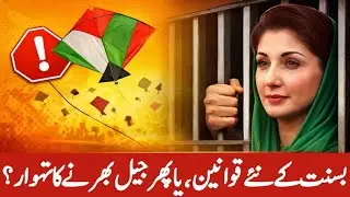 Flying Kites Can Send You to Jail! Basant New Rules 2026 Explained