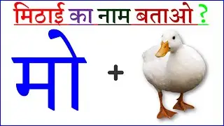 Guess the Sweet Name from Emoji Challenge | Hindi Paheliyan | Riddles in Hindi |  Learn with Priya