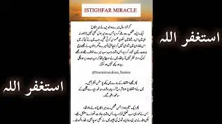 Astagfirullah Miracle 🤲✨❤️ #astaghfirullah #miracleofallah #truestory 
