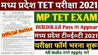MP tet online Apply शुरू हुआ । MP TET exam form 2021 | MP TET Form 2021 | Madhay Pradesh TET Form