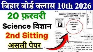 21 February Class 10 Science Viral Question Paper 2026 || Science 10th Ka Question Paper Bihar Board