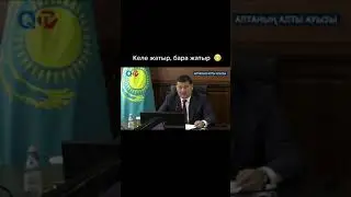 Облыс әкімі жақсы айтты...