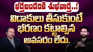 Divorce Maintenance Rules Telugu | Alimony and Maintenance under Hindu Law | Adv Sai Krishna Azad