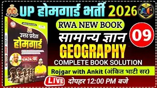 UP HOME GUARD 2026 GS |RWA UP HOME GUARD BOOK SOLUTION |UP HOME GUARD GEOGRAPHY |GS PRACTICE SET #09