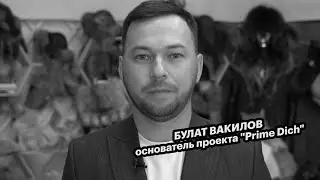Большие люди малого бизнеса. Булат Вакилов, основатель проекта 