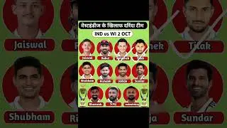 Ind Vs Wi 1st Test Playing 11 🔥#shorts #cricket #trending #viral #viratkohli #testseries #indvswi