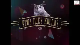 ЧГК  Музыка. Весна 2019. Игра четвертая. Команда Максима Ганса
