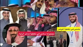 سنابات عصام، سعد ، محمد ال راجح،نشمي الكربي ✨