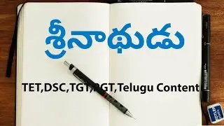 శ్రీనాథుడు || DSC/TGT/PGT/JL/DL Telugu Content ||
