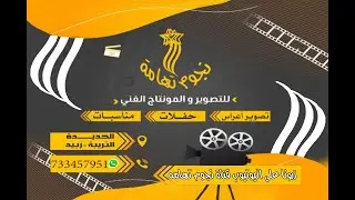 #التحيتاء - محمد وسعيد عبدالله كشموع قطاب -🎤 المنشد محمد ناصر هليل - الفنان حماده سعيد🔊صوتيات الجمال